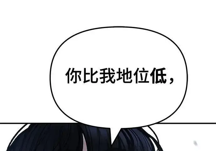《校霸负责人》第186话图297