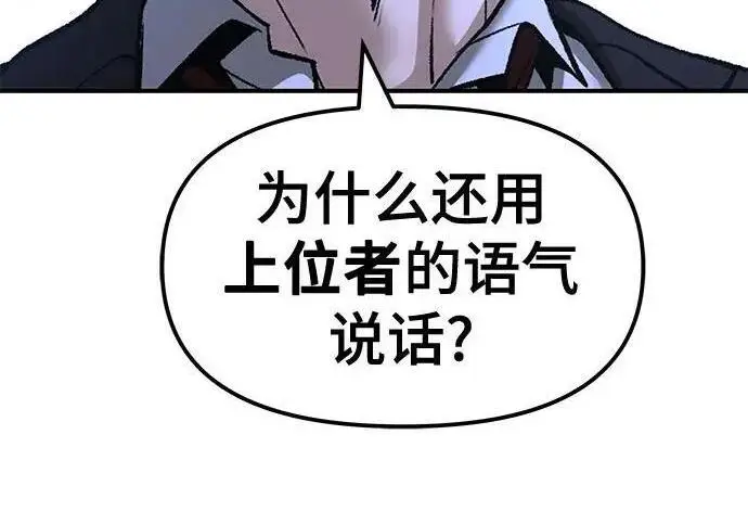 《校霸负责人》第186话图299