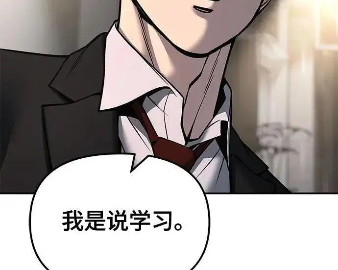 《校霸负责人》第186话图30