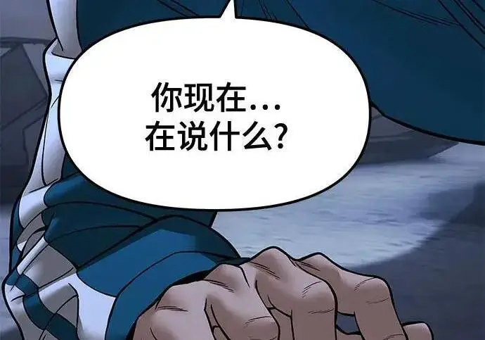 《校霸负责人》第186话图302