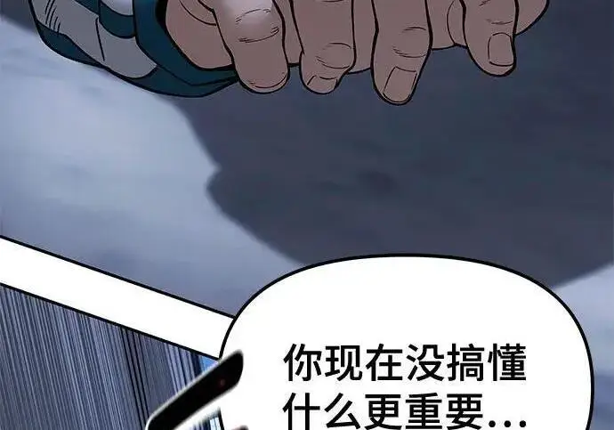 《校霸负责人》第186话图303