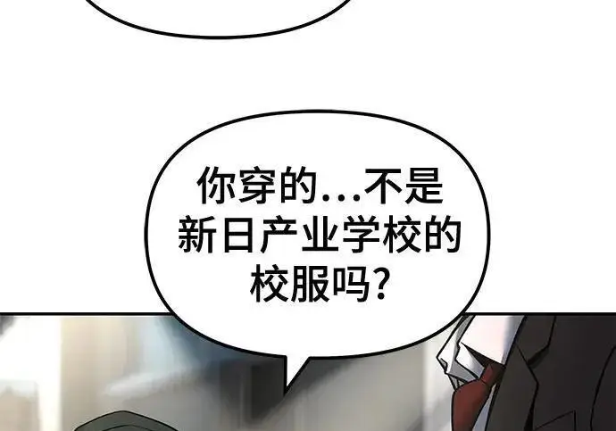 《校霸负责人》第186话图31