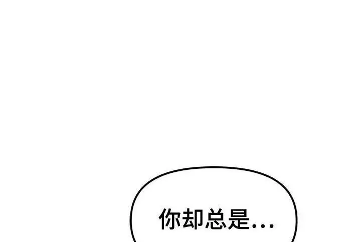 《校霸负责人》第186话图311