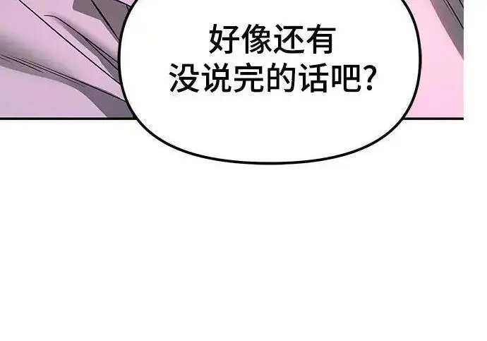 《校霸负责人》第186话图328