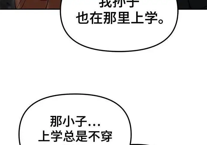 《校霸负责人》第186话图33