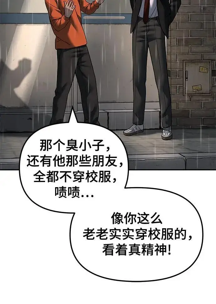 《校霸负责人》第186话图35