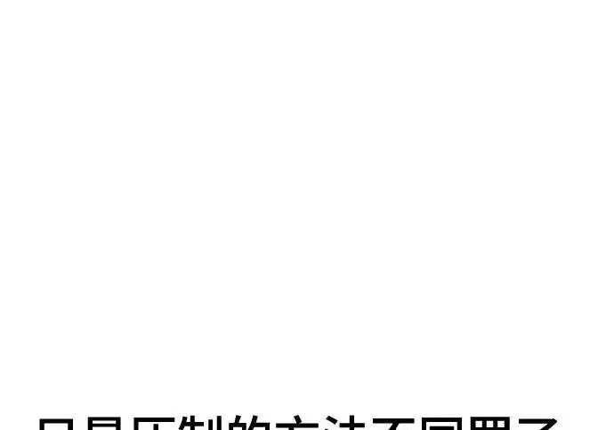 《校霸负责人》第186话图350