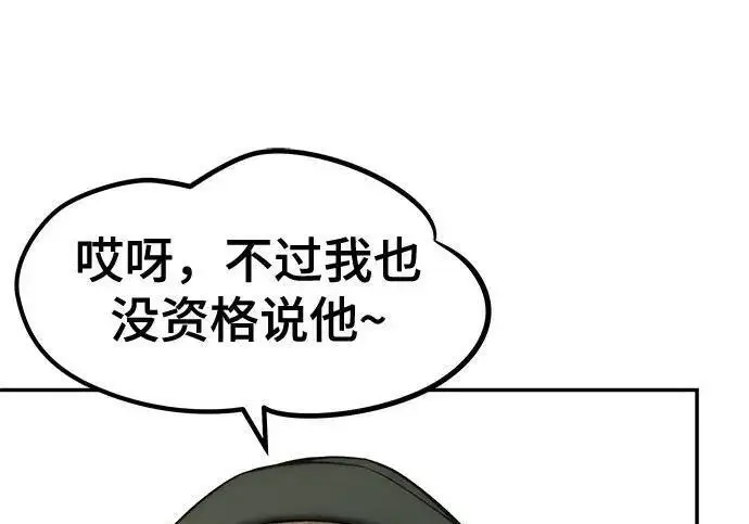 《校霸负责人》第186话图36