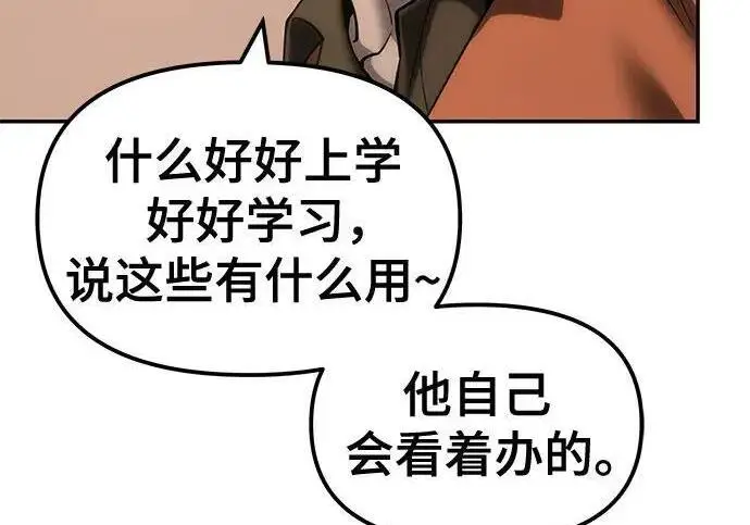 《校霸负责人》第186话图38