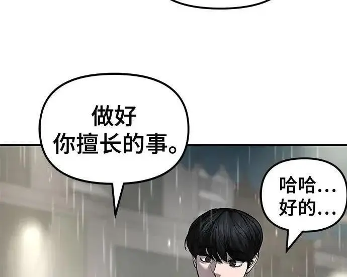 《校霸负责人》第186话图39