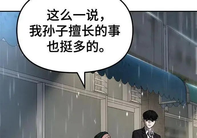 《校霸负责人》第186话图42
