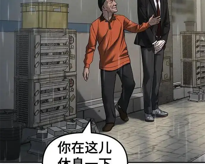 《校霸负责人》第186话图43
