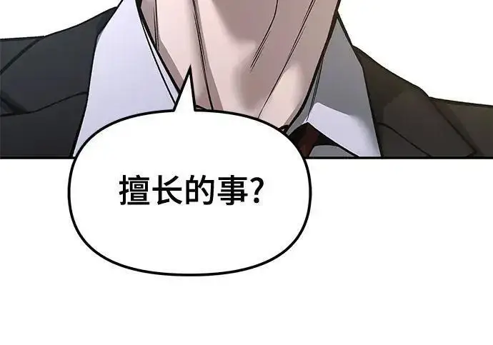 《校霸负责人》第186话图48