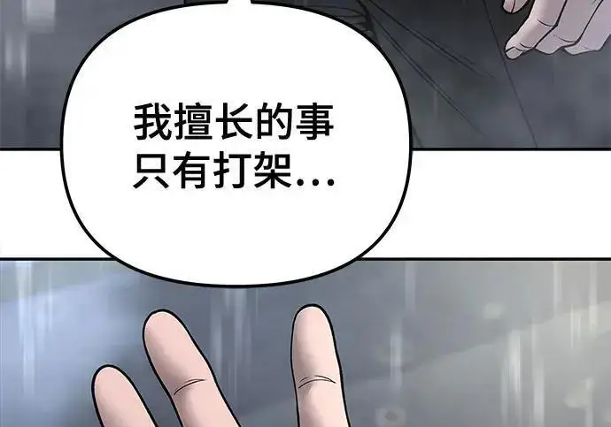 《校霸负责人》第186话图52