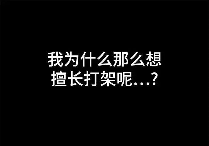 《校霸负责人》第186话图57