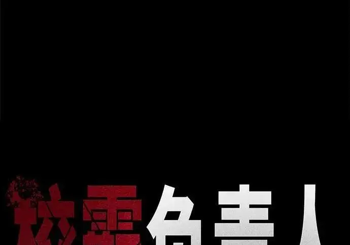 《校霸负责人》第186话图58