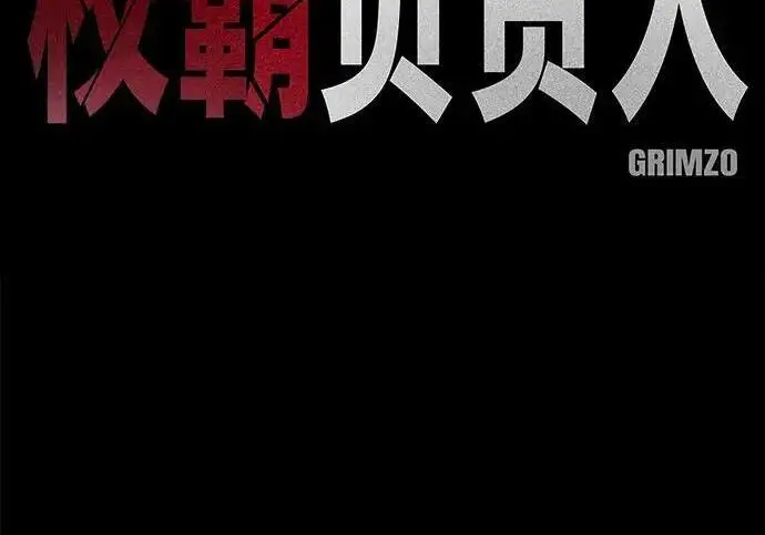 《校霸负责人》第186话图59