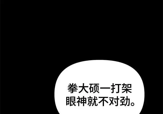 《校霸负责人》第186话图69