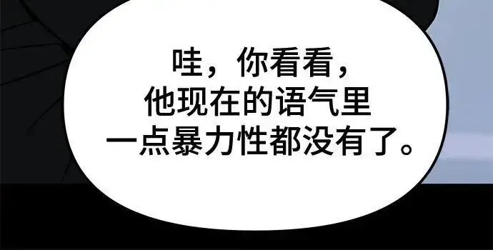 《校霸负责人》第186话图77