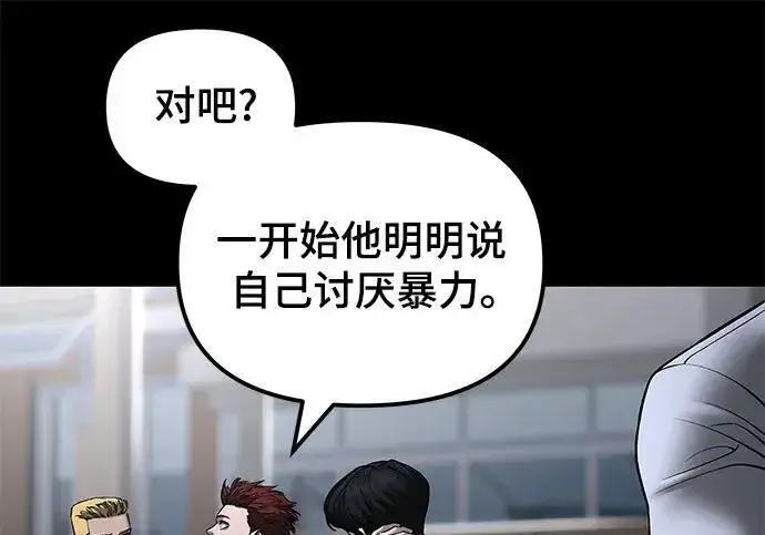 《校霸负责人》第186话图78