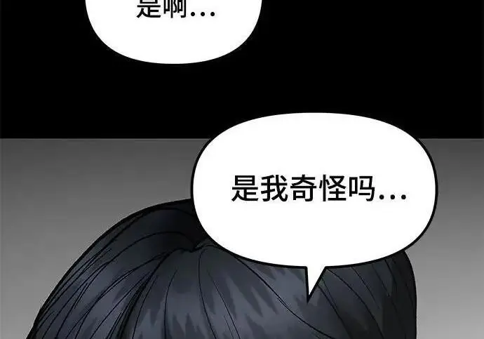 《校霸负责人》第186话图80