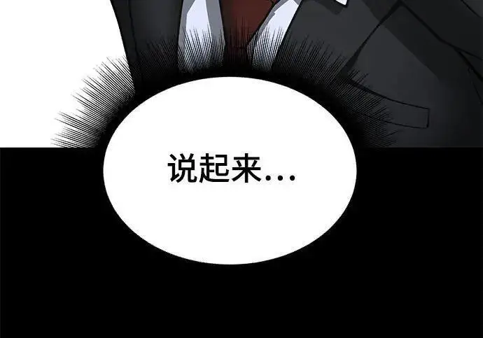 《校霸负责人》第186话图82