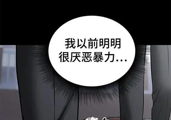 《校霸负责人》第186话图83