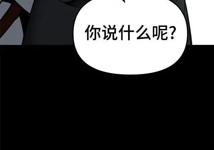 《校霸负责人》第186话图87