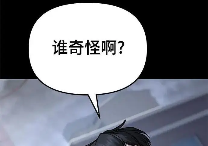 《校霸负责人》第186话图88