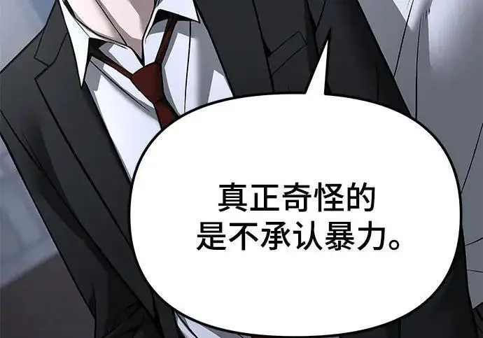 《校霸负责人》第186话图90