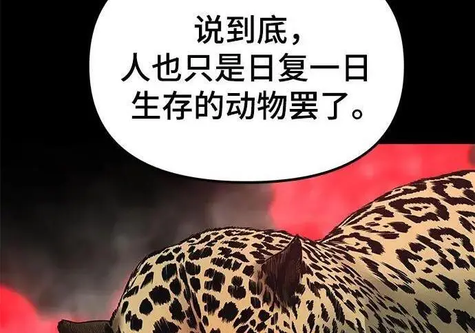 《校霸负责人》第186话图92