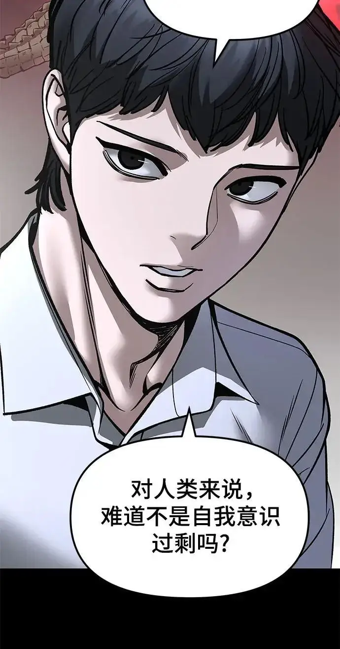 《校霸负责人》第186话图94