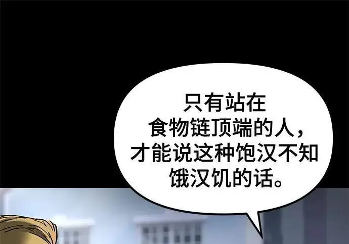 《校霸负责人》第186话图95