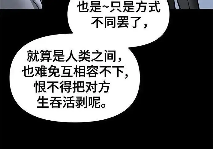 《校霸负责人》第186话图97