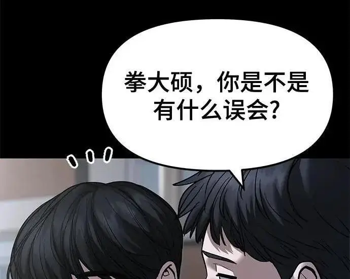《校霸负责人》第186话图98
