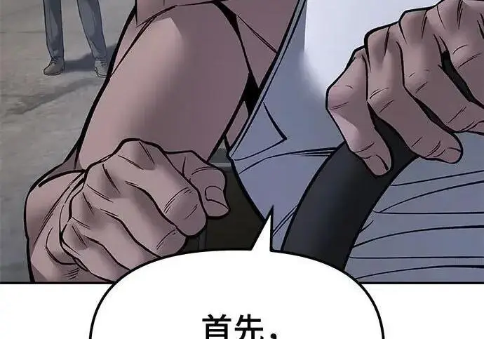 《校霸负责人》第187话图102