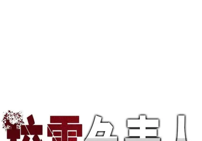 《校霸负责人》第187话图106