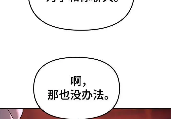 《校霸负责人》第187话图114