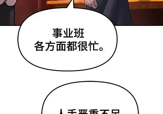 《校霸负责人》第187话图116