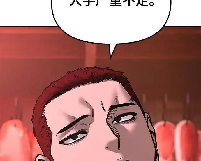 《校霸负责人》第187话图117