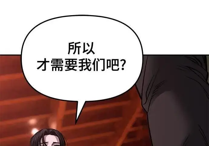 《校霸负责人》第187话图120
