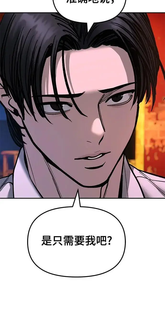 《校霸负责人》第187话图122