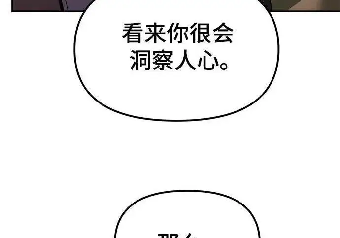《校霸负责人》第187话图125