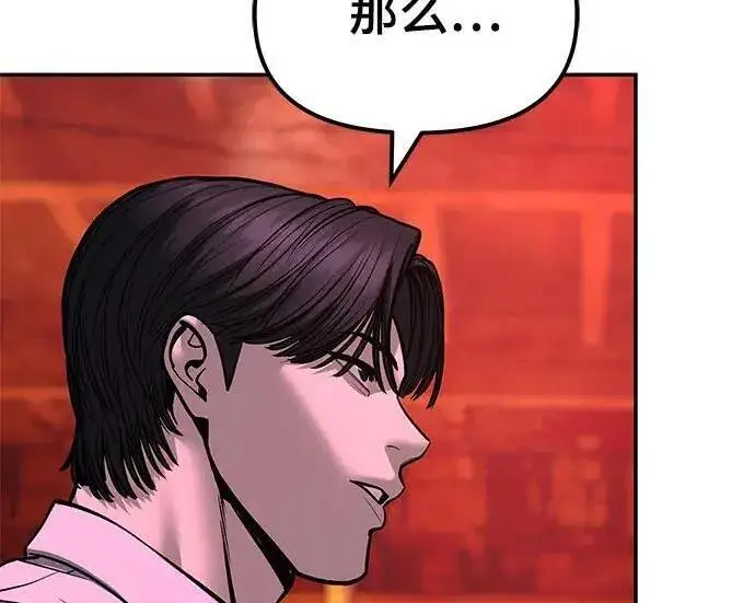 《校霸负责人》第187话图126