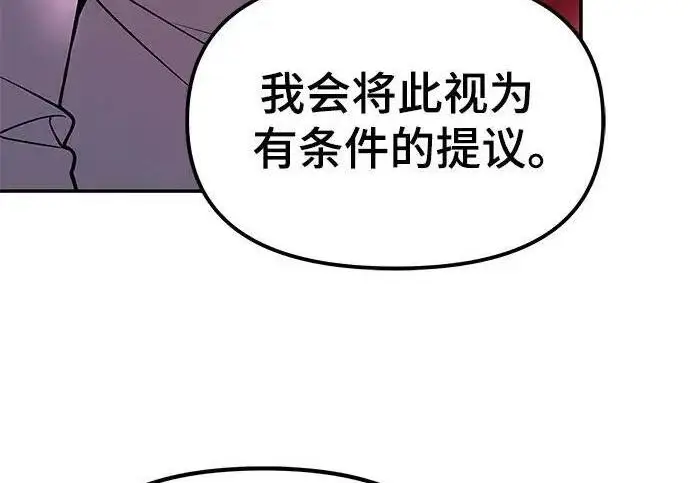 《校霸负责人》第187话图128