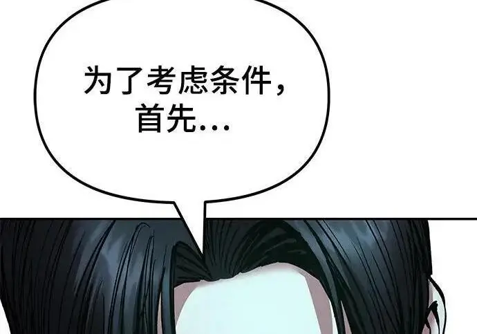 《校霸负责人》第187话图129