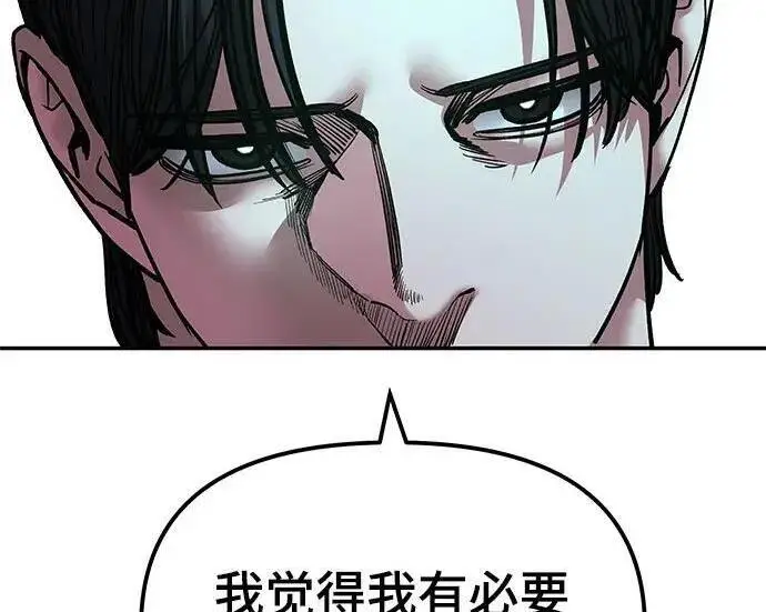 《校霸负责人》第187话图130