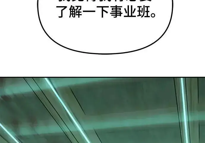 《校霸负责人》第187话图131