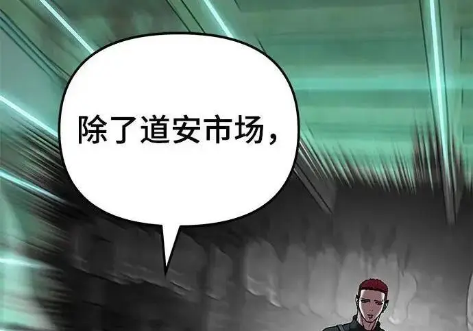 《校霸负责人》第187话图132