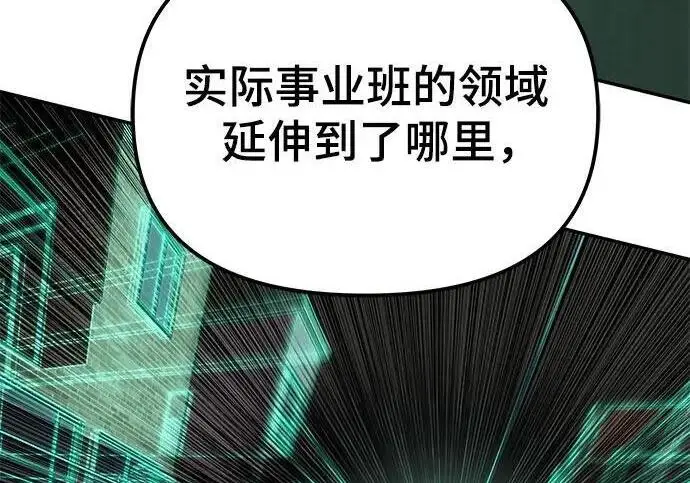 《校霸负责人》第187话图136